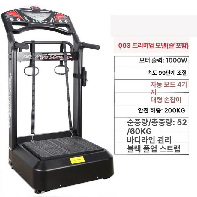 헬스장 쉐이크 보드 덜덜이 운동기구 전신 유산소 털털이 음파 진동운동기 마사지 운동, 블랙 헬스 풀로프 포함, 기본 모델명/품번
