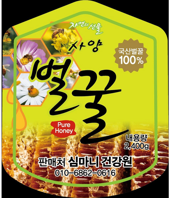 천년의미소 [프리미엄] 폐 건강 레시피 꿀 청정 지리산 100% 벌꿀 도라지 계피가루 홍해삼 꿀청 마누카 꿀, 사양벌꿀 2.4kg, 2.4ml, 1개