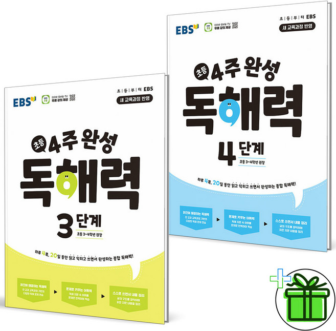 2026 EBS 4주 완성 독해력 3단계+4단계 세트 (전2권)