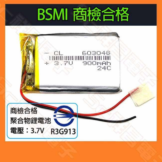 祥昌電子 603048 鋰聚合物電池 900mAh 3.7V 鋰電池, 1個