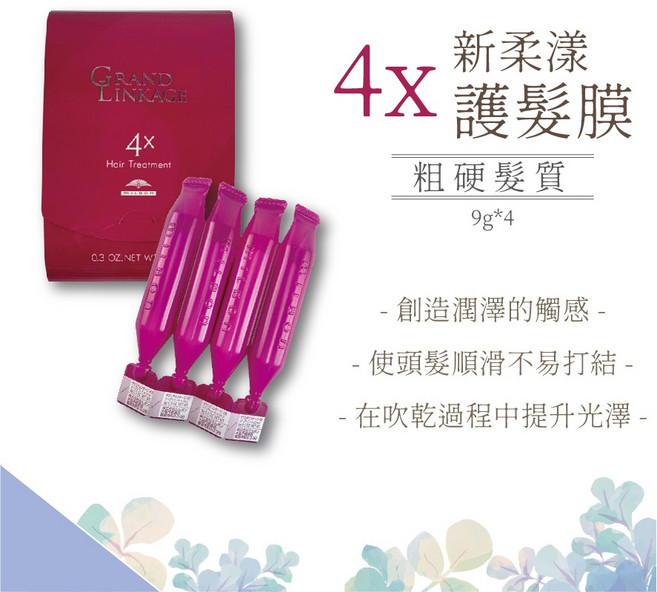 MILBON 新柔漾護髮膜 4X 粗硬髮質專用, 1個