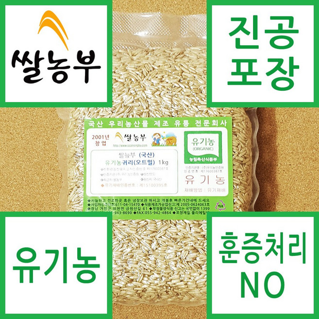쌀농부 (국산) 유기농귀리(오트밀) 1kg, 1개