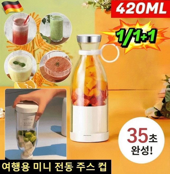 [독일] 여행용 미니 전동 주스 컵 휴대용 전동 주스 컵 무선 휴대용 블렌더 6 중 칼날!, 흰색*1개+푸른 색*1개