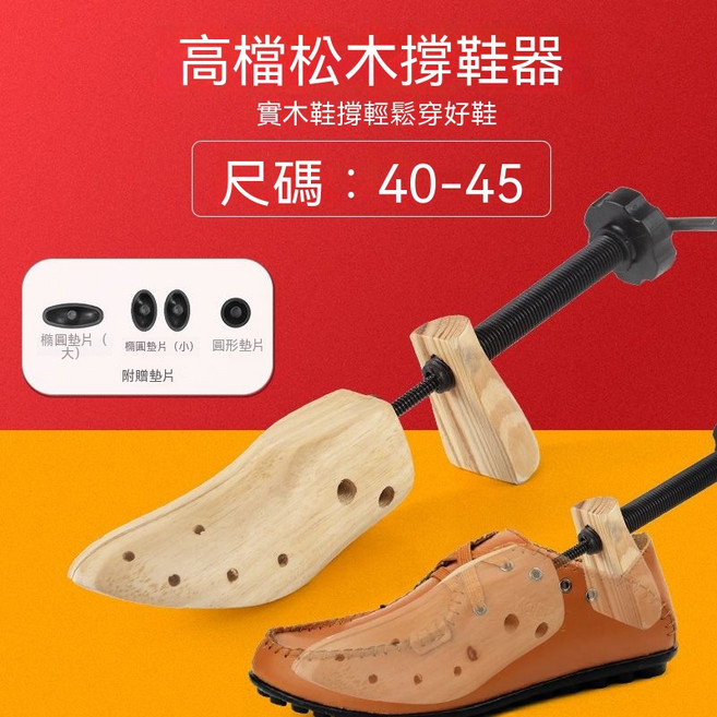 森柚 定型鞋撐 適用於 35-39 尺寸