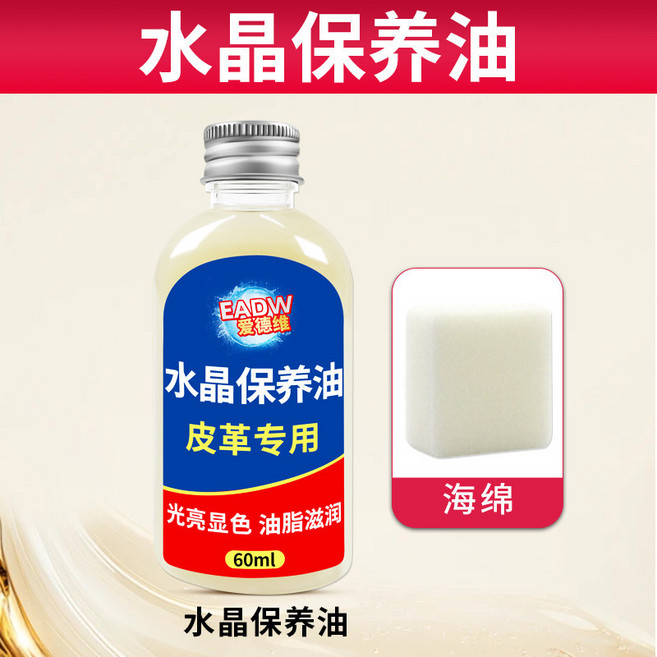 皮革保養油 貂油膏 皮革油 包包保養 貂油鞋油無色皮衣皮包保養油皮革清潔護理專用神器真皮上光油通用, 1個, 水晶保養油 小海綿 上光/滋潤