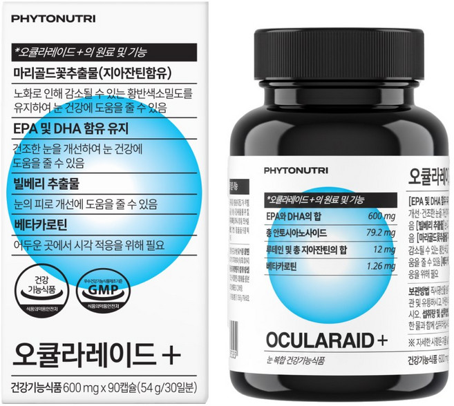 파이토뉴트리 [빌메루] 오큘라레이드+ 눈관리 복합식품 오메가3 루테인 빌베리 마리골드꽃 추출물, 1박스, 90정
