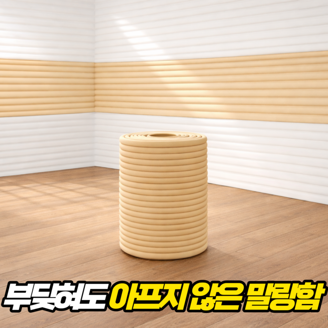 룸앤업 말랑한 충돌방지 벽 쿠션 스펀지, 베이지, 1개