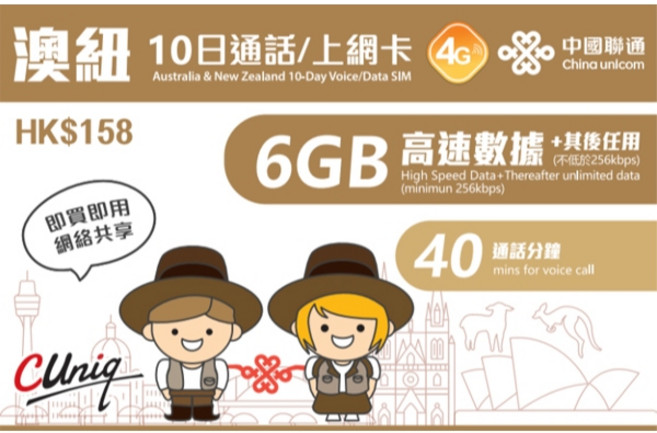 聯通 澳紐上網卡 澳洲 紐西蘭SIM卡 網路卡, 1個, 紐澳10天 6+3GB 送通話40分鐘