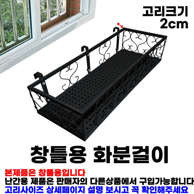 MK 베란다 화분걸이대 고층 창틀용 (직각 50 X 25cm) 창틀고리3개형, 창틀고리2cm, 블랙