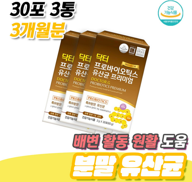 화장실 자주 갈때 잔변감 배변활동 원활 분말 유산균 30포 3통 3개월분 유해균 억제 장 건강 도움 프로바이오틱스 영양제, 60g