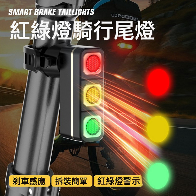 騎行尾燈 自行車紅綠燈警示燈 智能剎車感應, 1個, 紅綠黃剎車感應款:如圖所示