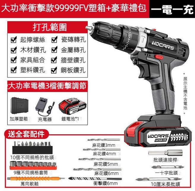 NDCARS 衝擊鑽 25檔扭力調節 鋰電鑽, 工業衝擊款99999VF塑盒一電＋豪禮, 1個