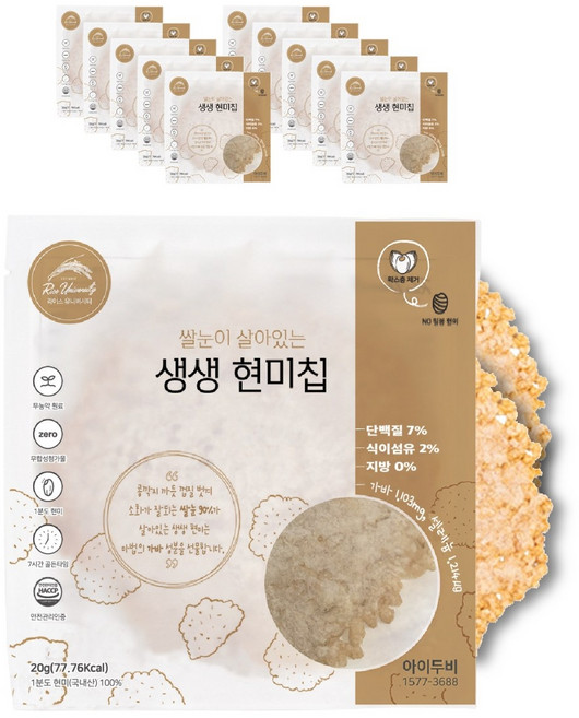 아이두비 저당 간식 현미칩 햅쌀 무농약 100% 소화 잘되는 부드러운 현미 누룽지, 20g, 10개
