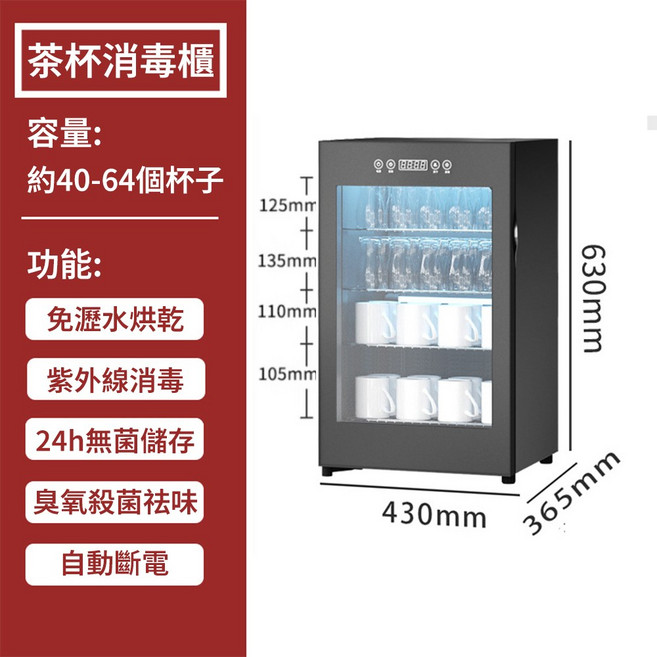 茶杯消毒櫃 紫外線消毒 臭氧殺菌, 68L4層（熱風烘乾+紫外線+臭氧）現貨, 68L4層（熱風烘乾+紫外線+臭氧）