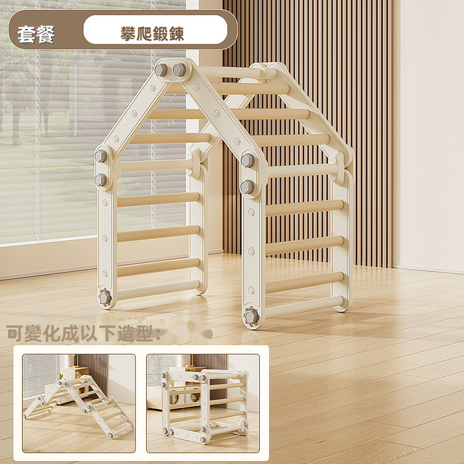 GUEFOON 折疊室內攀爬架家用實用款, 1個, 套餐8可變（多種攀爬架）