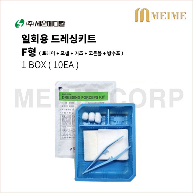 1BOX 10개입) 세운 멸균 드레싱키트 세트 포셉 키트 핀셋 거즈 탈지면 방수포 상처소독 F형 포셉키트, 10개