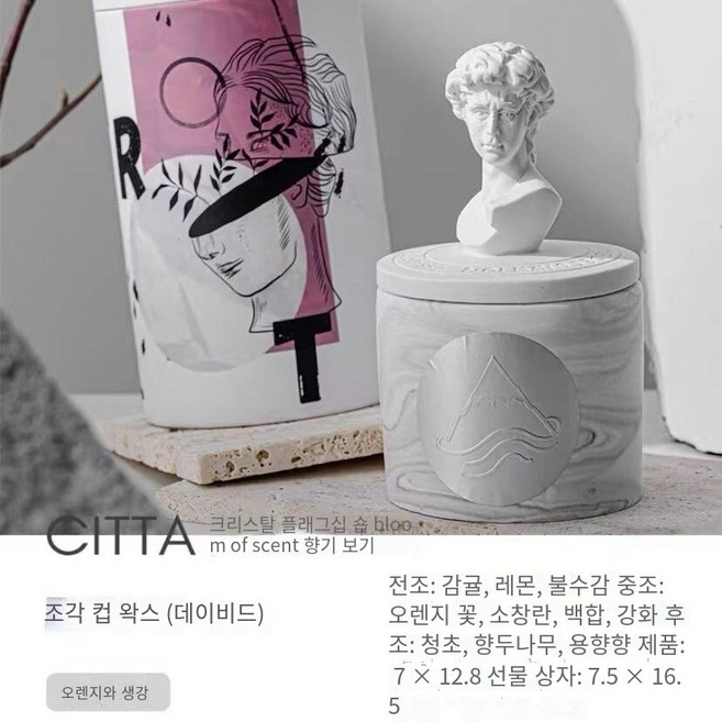 침실에서 잠자는 동상을위한 아로마 테라피 촛불, 데이비드 컬러 박스, 1개