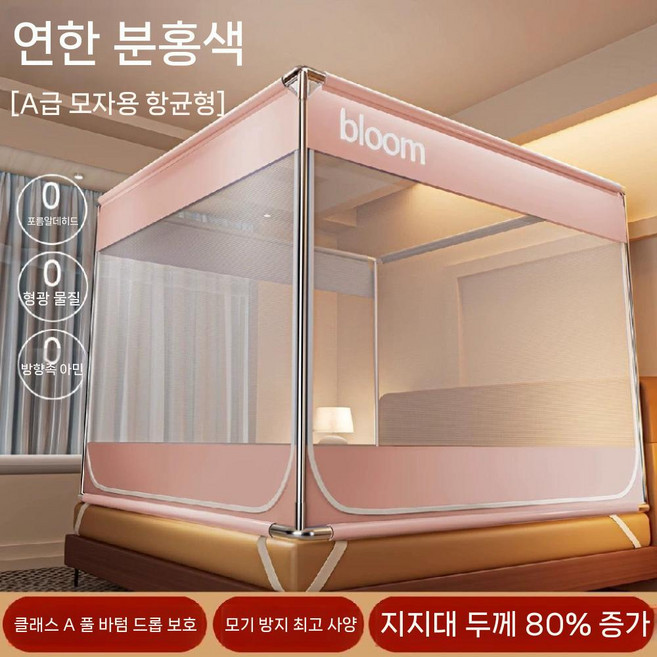 난방 실내 방한 방풍 텐트 사각 원터치 보온 수면 침대