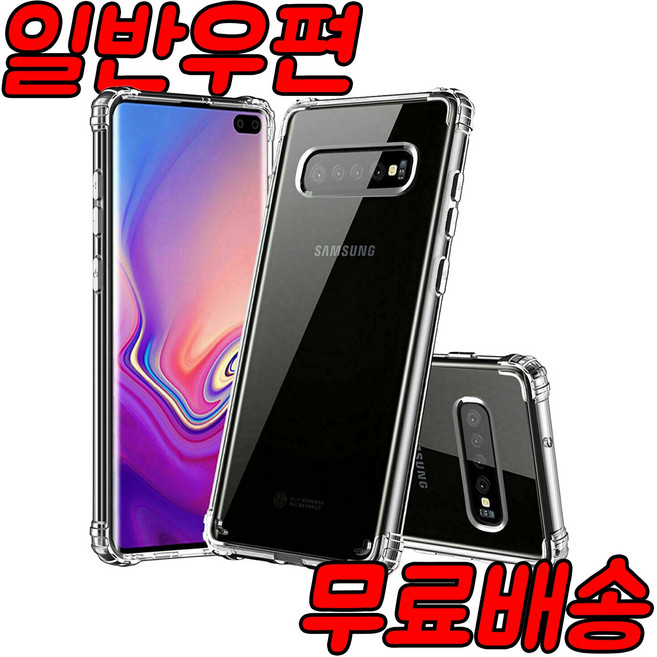 [우편등기배송] 갤럭시 S10 시리즈 투명젤리 케이스 (SM 973 975 977) / 모델선택 확인/