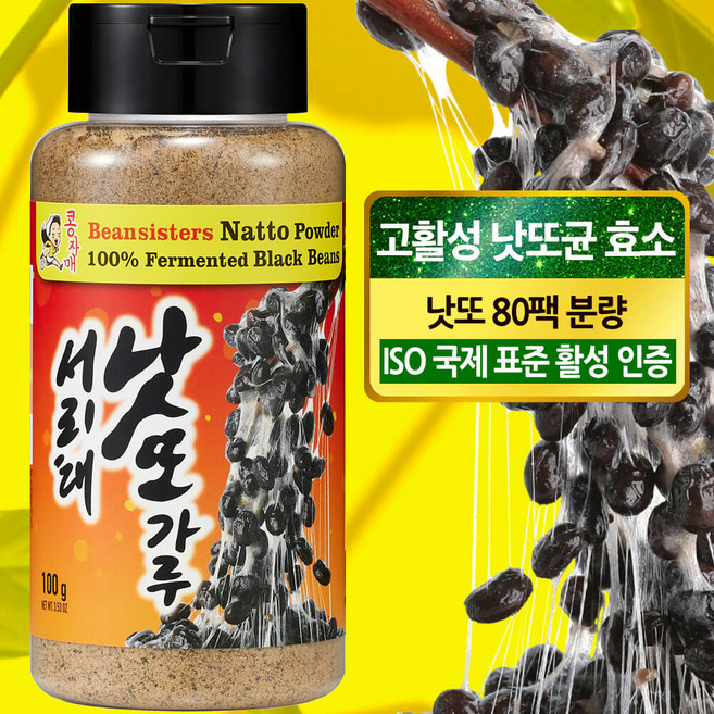 서리태 낫또 가루 고활성 나토키나제 국제인증 국산 100% 임실 검정콩 낫토균 나토 유산균 다이어트, 100g, 1개
