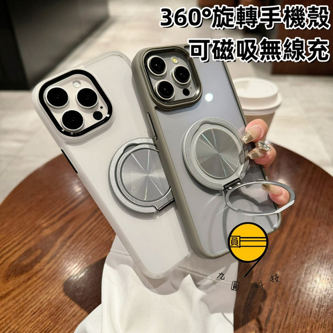 九圓科技 360旋轉磁吸支架 防摔手機殼 適配磁吸 邊緣高於熒幕 緩衝抗衝擊 1:1真機開模 輕薄透氣 多色百搭 四角防摔 適用於iPhone蘋果