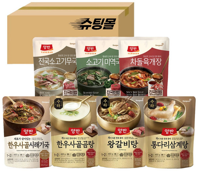양반 7종 찌개 수라 한우사골곰탕+진국 소고기무국+수라 통다리삼계탕+소고기미역국+수라 갈비탕+차돌 육개장+한우사골시래기국