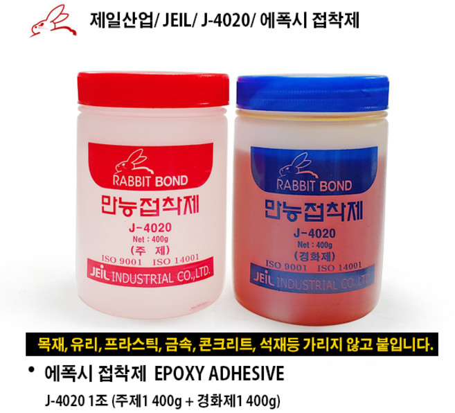 제일만능접착제 에폭시접착제 금속 목재 본드 J-4020 /원판매자: 알지필름, 제일만능에폭시접착제