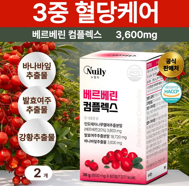 베르베린 컴플렉스 공복 혈당케어 바나바잎추출 발효여주 강황추출물, 2개, 60정