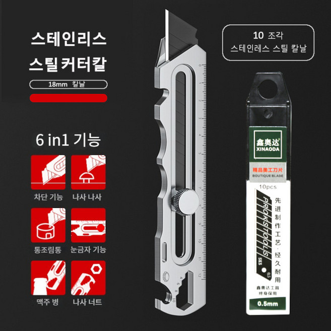 멀티 건문가용 공업용 올스틸 스텐 커터칼, 원래 색, 1개