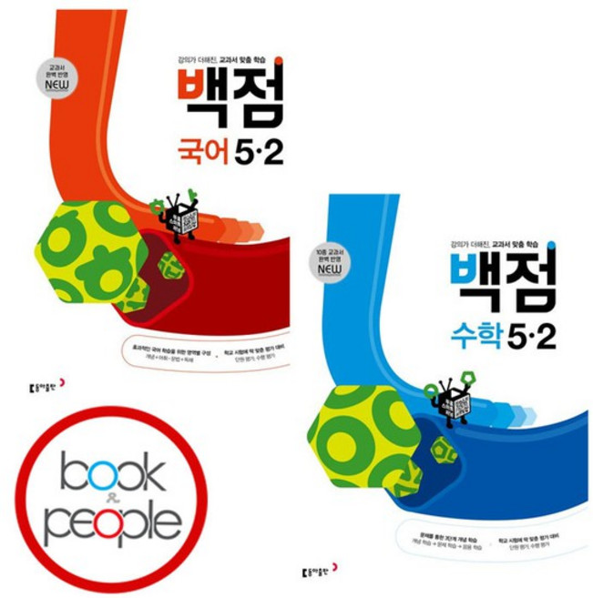 백점 국어+수학 5-2 세트 2023, 없음