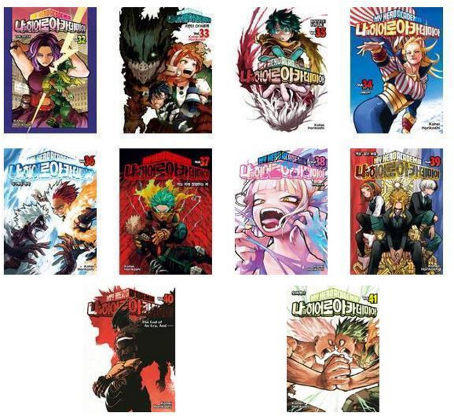 나의 히어로 아카데미아 32~41 - 10권세트