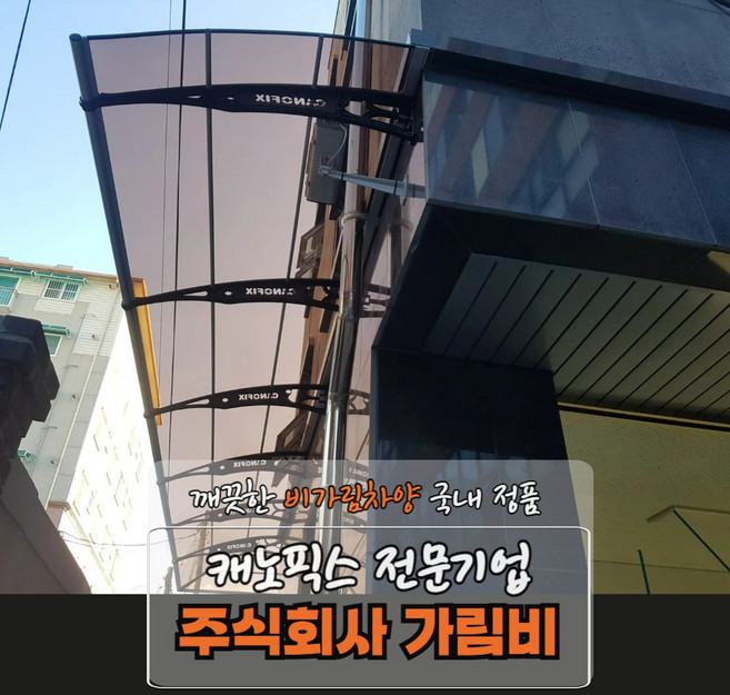캐노픽스 1270 X 7900 차고 비가림시설 옥상 어닝 창문 차양막 차양막설치 햇빛가림막, 1개, 검정틀 투명렉산