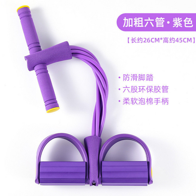六管腳蹬拉力器 仰臥起坐 健身拉力繩, 紫色【六股加強加粗拉力器】, 1個