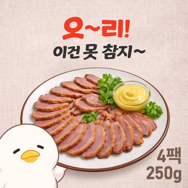 [100%국내산] 셀덕 오리훈제슬라이스 250g * 4팩, 4개