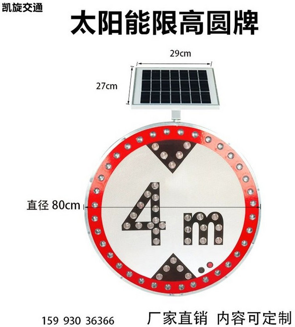 방향 싸인 보드 유도 태양광 도로 교통 차량 공사, 태양광 높이제한 원형표지판 지름80cm, 1개