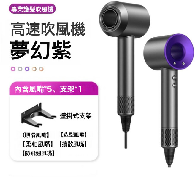 高速吹風機家用負離子護發靜音速幹大風力強風宿舍電吹風筒, 無規格, 【亮紫色-五風嘴】贈送專用掛架