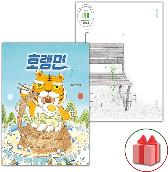 호랭면 + 틈만 나면 세트