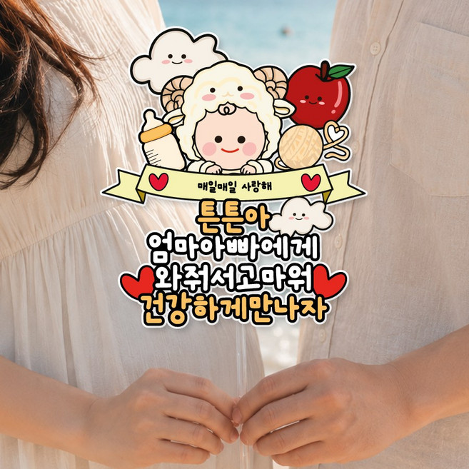[25페이지]방수 태교여행토퍼 양띠 베이비샤워 임신 출산 만삭촬영 소품, 1개, 01 아이보리
