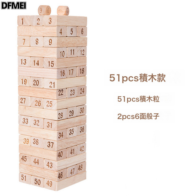 DFMEI 兒童益智玩具4-6早教木質橡膠木疊疊樂休閒桌面親子疊高積木, 1個, 原木數字51粒0.95kg:如圖