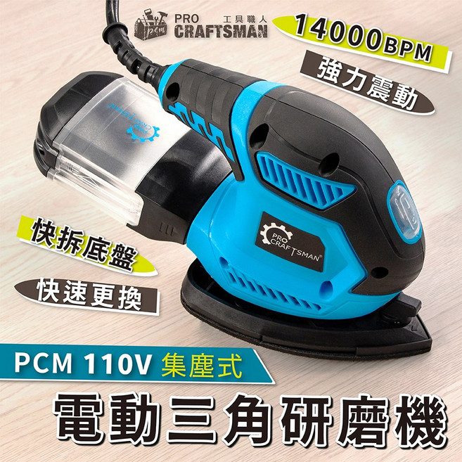 工具職人 110V電動集塵式-三角研磨機 三角型吸塵式砂紙機氣動散打磨機拋光機 震拋機砂輪機汽車烤漆噴漆美容木工裝潢, 1個, １１０Ｖ  電動集塵式－三角研磨機