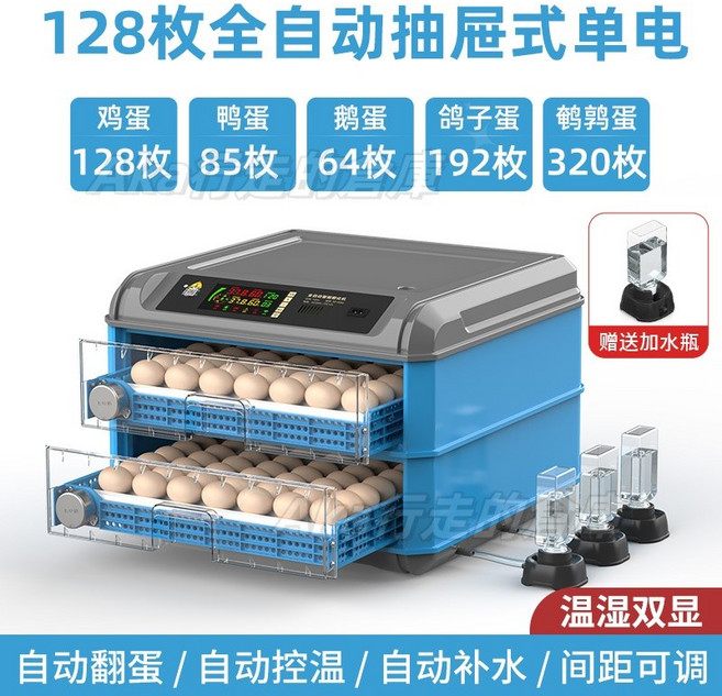 孵化機 128枚全自動抽屜式孵蛋器 智能恆溫控制, 1個, 128枚全自動（單電+溫度+濕度+天數）