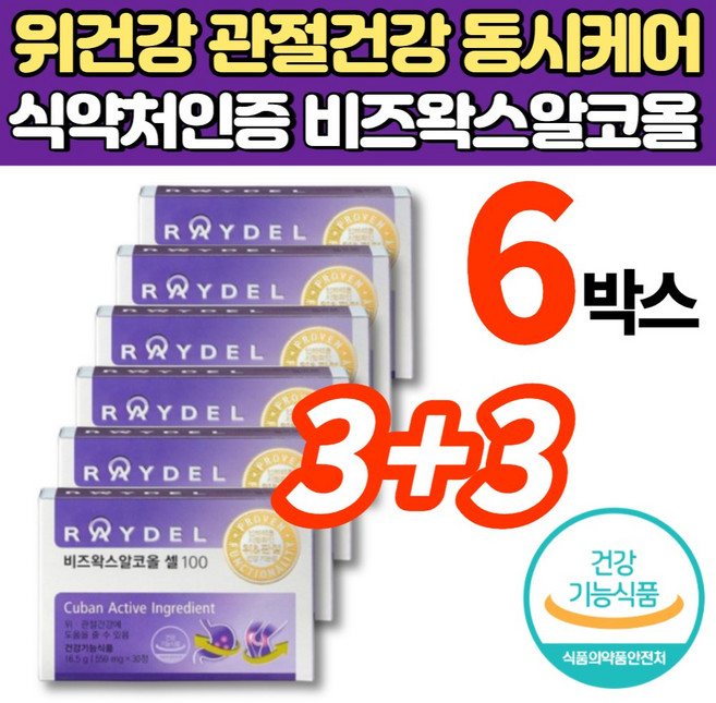 식약처 식약청 인증 비즈 왁스 알콜 알코올 셀 100 위점막 보호 위에 관절에 좋은 영양제 부모님 시댁 시부모님 50대 60대 70대 80대 노인 할머니 할아버지 홈쇼핑, 6개, 30정