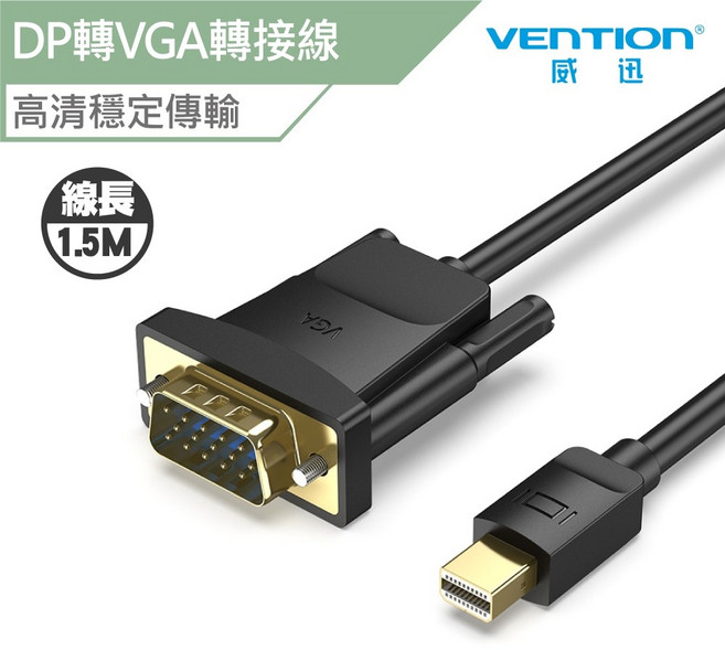 VENTION 威迅 Mini DP 轉 VGA 高清轉接線 1.5M, 1個