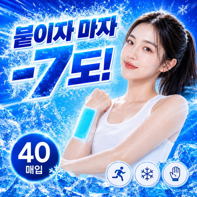 라온리코 폭풍쿨링 붙이는 아이스 쿨패치 냉각 쿨링시트, 40개