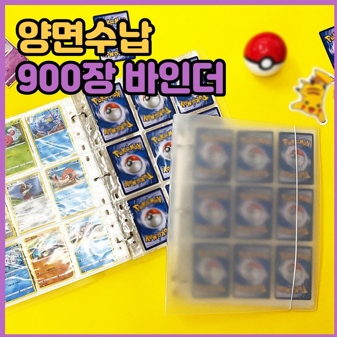 포켓몬 카드 앨범 정리 바인더 보관함 900장 9포켓 포켓몬카드 박스 북 파일 유희왕 동물의숲