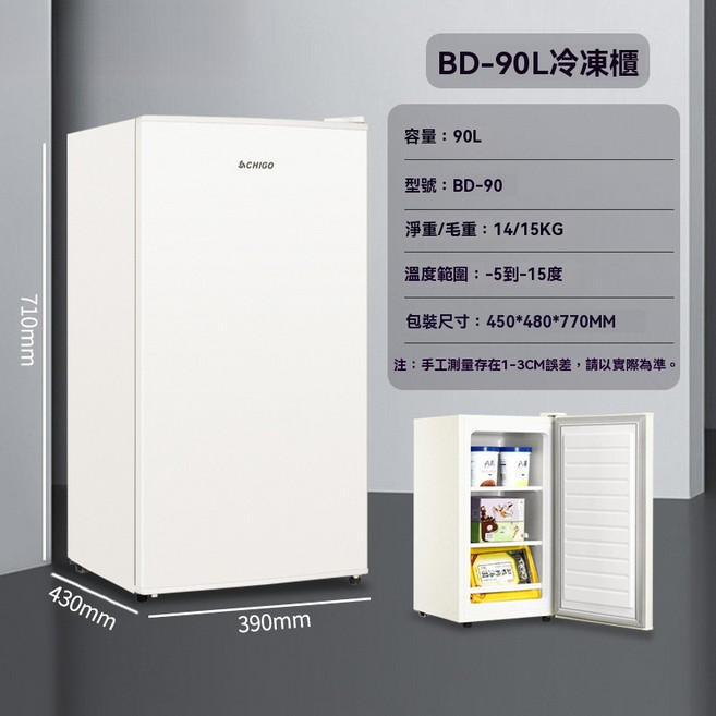 GD-70 冰吧 單門冷藏櫃, 【單冷凍】BD-90乳白立式冰櫃(志高)