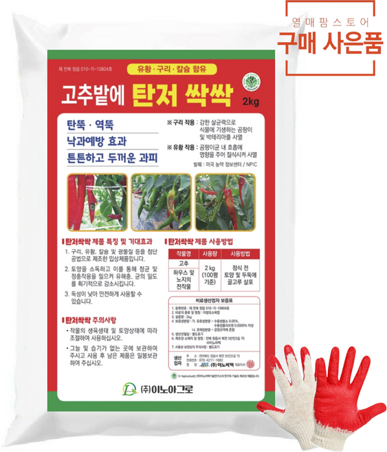 고추밭에 탄저싹싹 2kg 유황 구리 살균 입제 + 열매팜 작업장갑, 1개