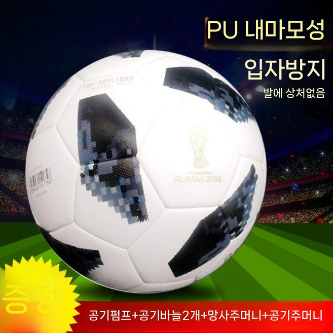 메이릴리 ML1122 4호공 챔피언스리그 5호공 축구공 공인구 EPL 텔스타 월드컵, 2. 월드컵 블랙 5호