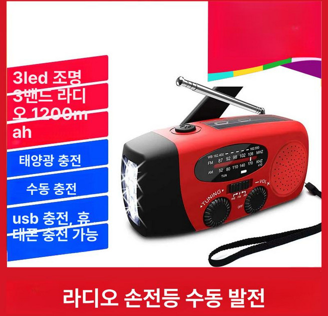 비상 재난 대비 어르신용 수동 충전 비상용 생존 다기능, I DEMO_레드 _2000mAh, DEMO 레드 2000mAh 소형, 기본 모델명/품번