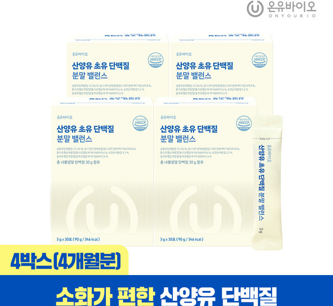 온유바이오 소화가 편한 산양유 초유 단백질 분말 밸런스 4박스(총4개월분), 60g, 4개